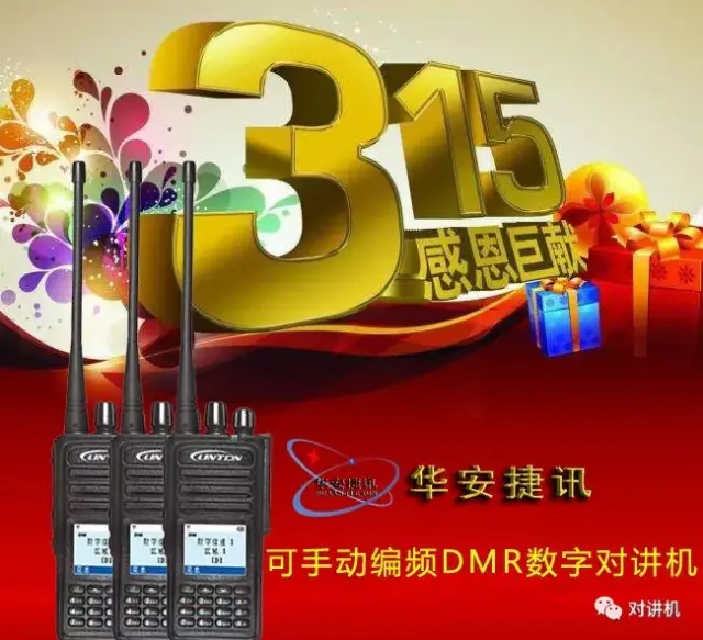 高/低功率自由转换 至于数字对讲机的数字协议:etsi-ts102 361-1,-2