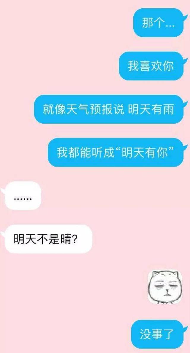 女生表白聊天记录,看到脸红