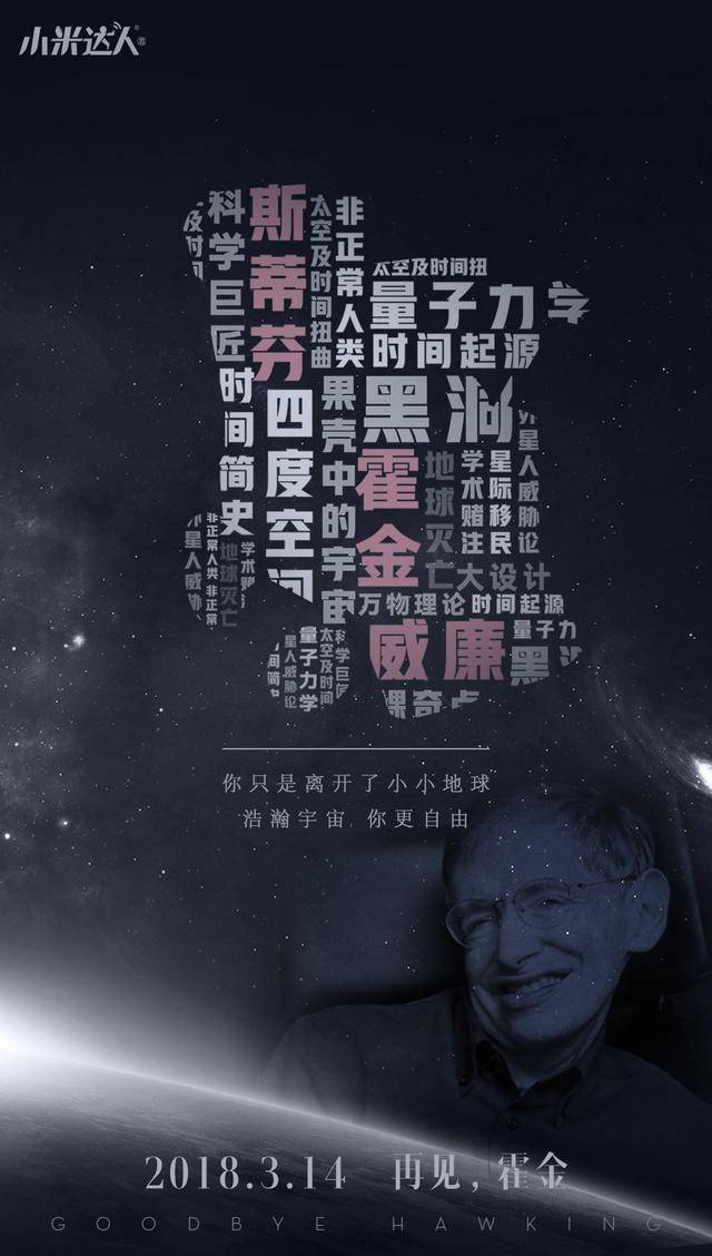 风过静止,他回到了星辰宇宙—缅怀霍金,致敬伟大