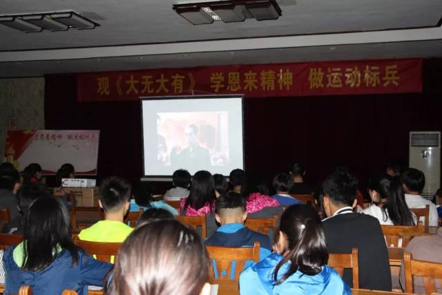 学恩来精神 做运动标兵—广西体育局青秀山基地组织观看纪录片《大