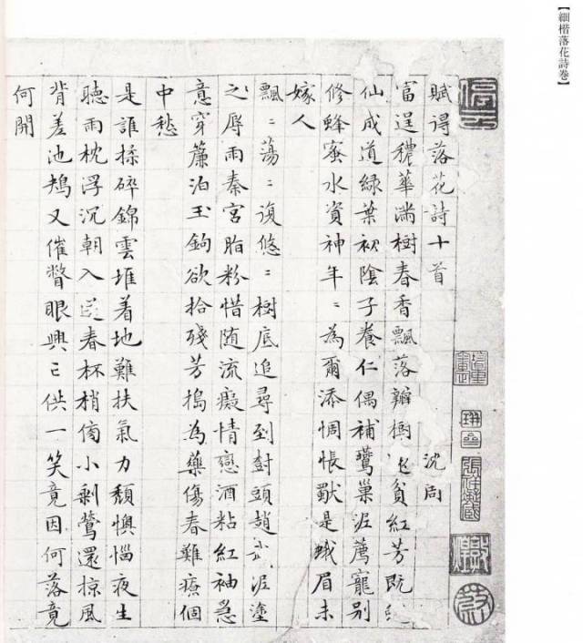 文徵明,小楷,《落花诗》 每看一眼都会被惊艳.