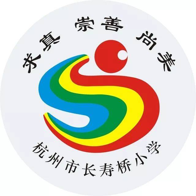 长寿桥小学