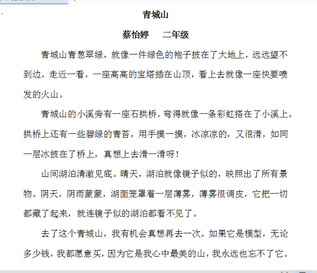 写成都的作文300字-小学二年级作文辅导班