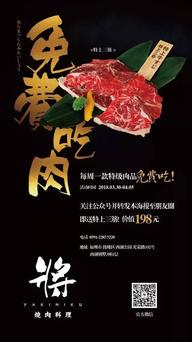 好久不见,为了福州这家西湖别墅必吃烧肉店回来了!|免费吃肉