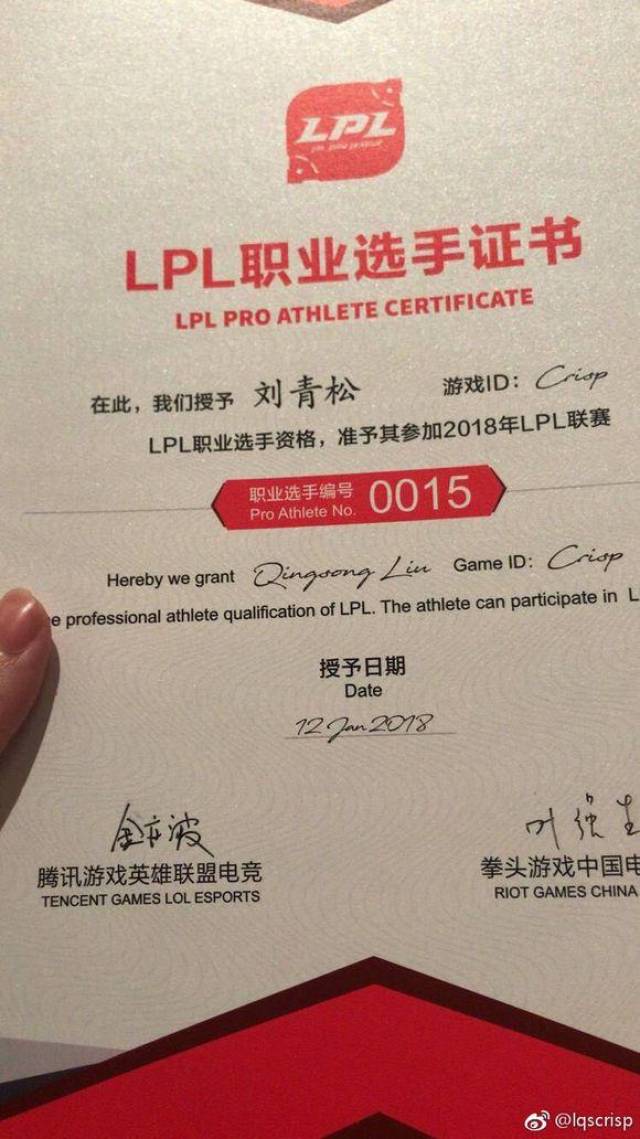 lpl职业选手证书编号前十号都是谁?神秘的0009号依旧无人知晓