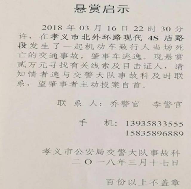 2018年3月16日22时30分许,在孝义市北外环现代4s店路段发生了一起