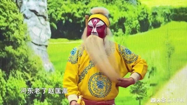 大平调戏曲《下河东》中河东指的现代那里?