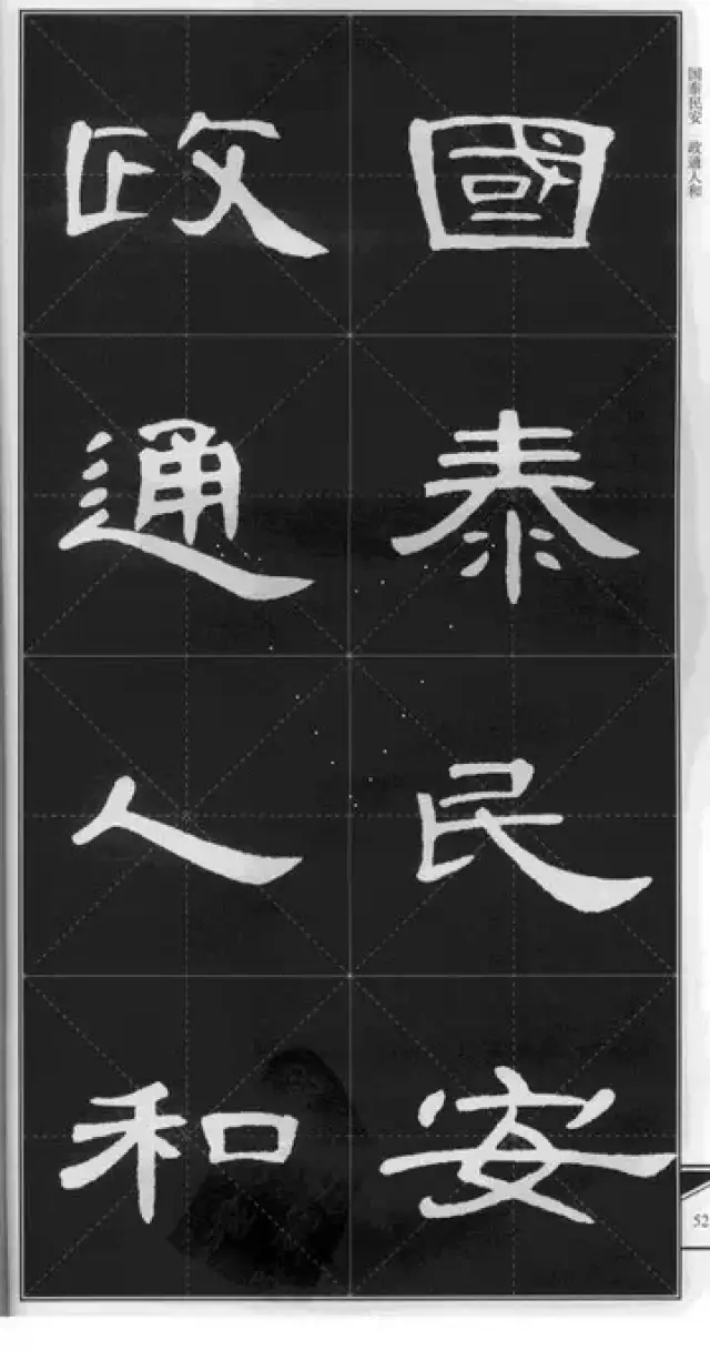 《曹全碑》集字佳句,临创必备!(完整版)