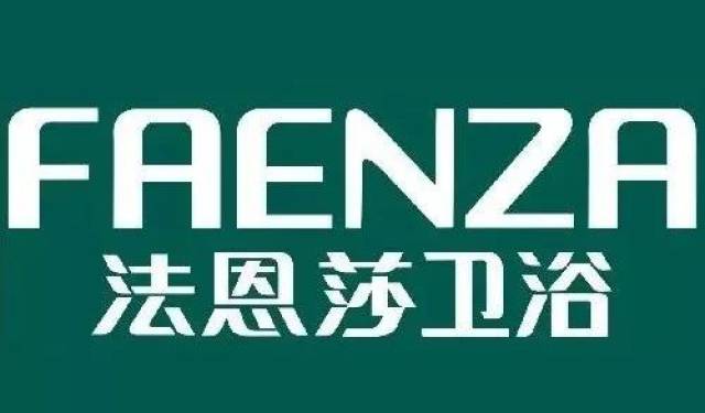 法恩莎卫浴 法恩莎是意大利一个