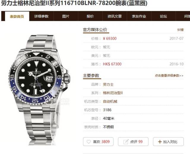 百家说:表顶级复刻表劳力士gmt可乐圈评测!
