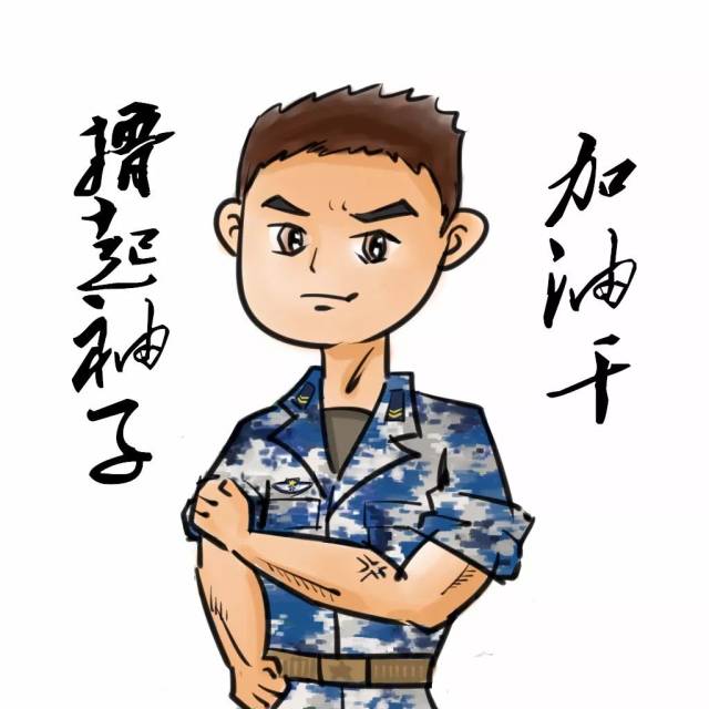 加油,我还可以继续