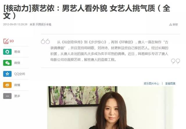 唐人总裁蔡艺侬曾解释过她的选贤标准:女艺人挑气质.