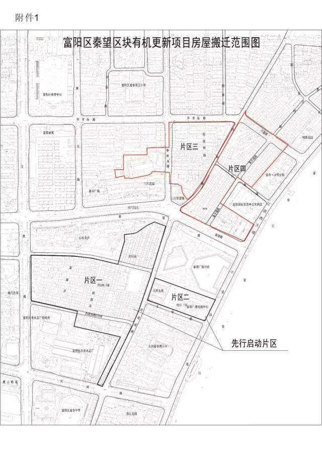 附件1 富阳区秦望区块有机更新项目房屋搬迁范围图
