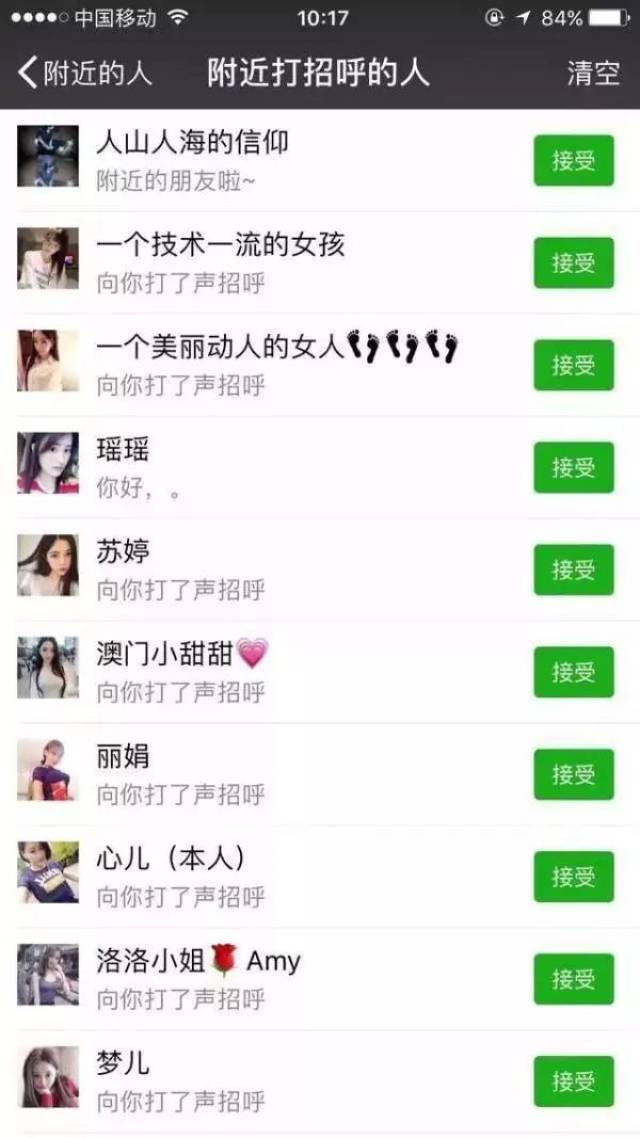 相信很多人特别是男生碰到过这种情况 qq或者微信莫名其妙的总有人加
