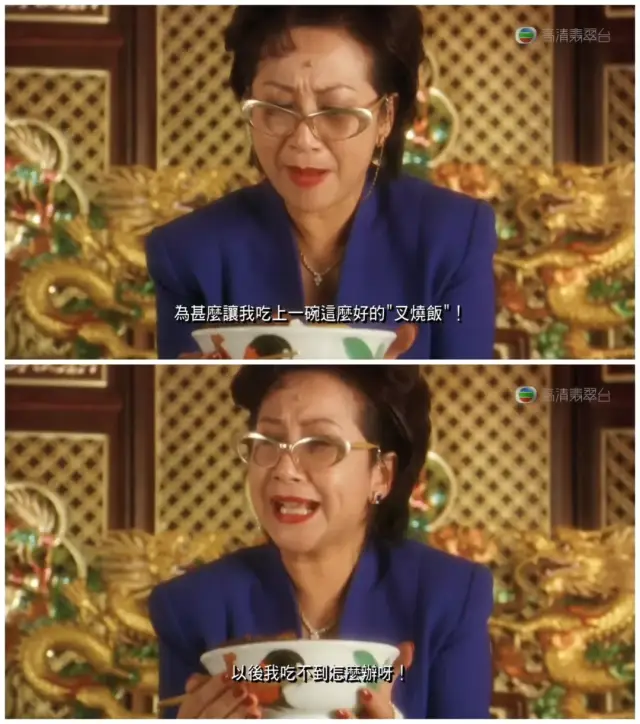 食神大赛最后,薛家燕对黯然销魂叉烧饭的评价堪称经典笑料.