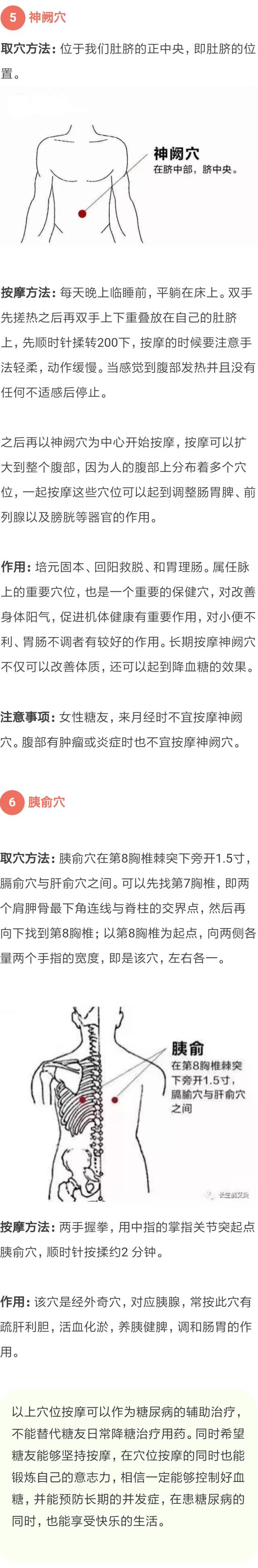 知道这6个穴位,不仅降血糖,还能预防糖尿病并发症