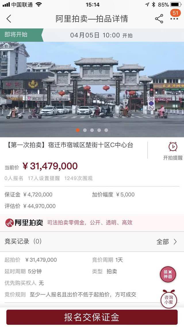 公告如下: 一,拍卖标的:位于宿迁市宿城区楚街十区c中心台,房产面积