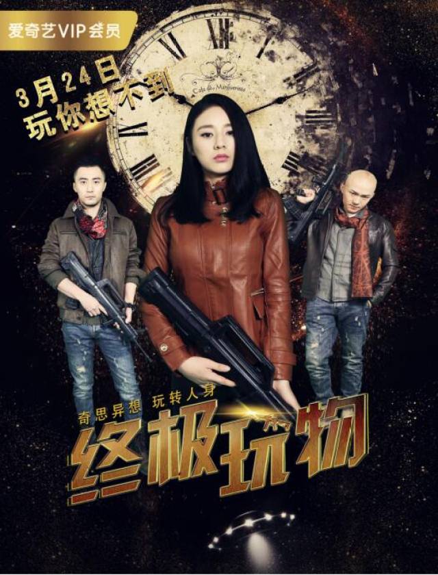 电影《终极玩物》 章节式演绎三人五世情缘纠葛