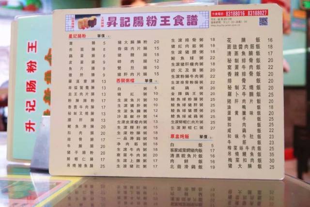 献上一份 升记肠粉王的 菜单, 不仅有 肠粉,汤粉,还有各种