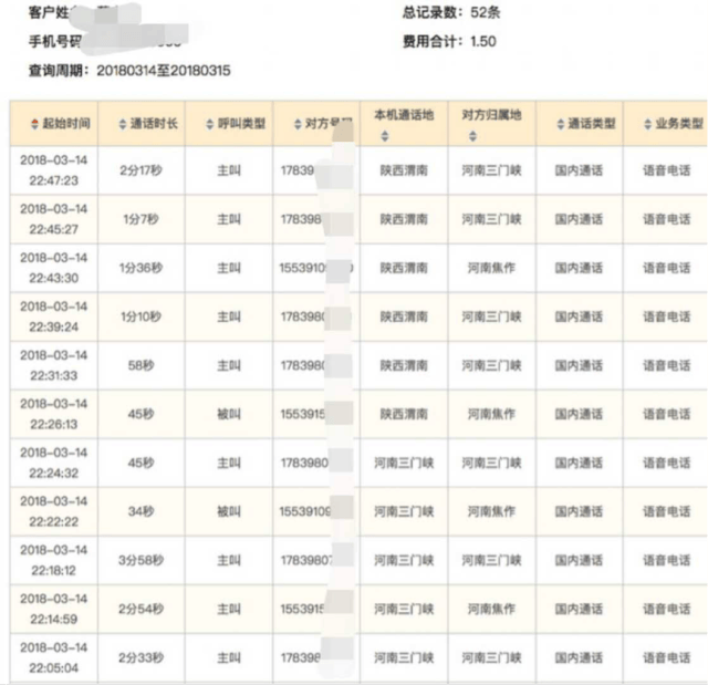 事发当时其两个手机为交替使用状态,所以大家看到的也是两份通话记录