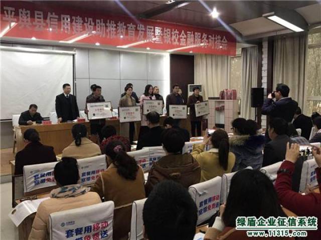 驻马店绿盾征信为平舆县民办学校建起银行信贷