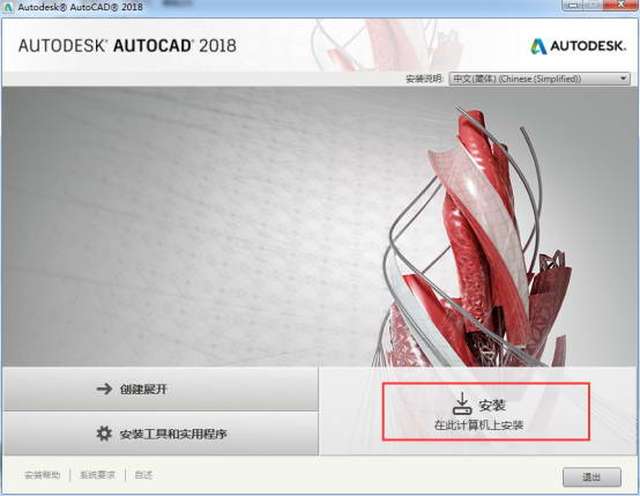 全球著名专业辅助设计 机械二维绘图autocad2018注册版安装步骤