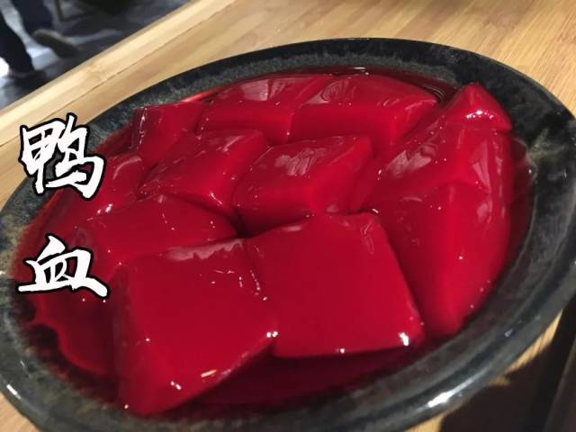 这是很新鲜的生鸭血,不加任何过滤,汆烫后呈蜂窝状,入口软滑.再蘸