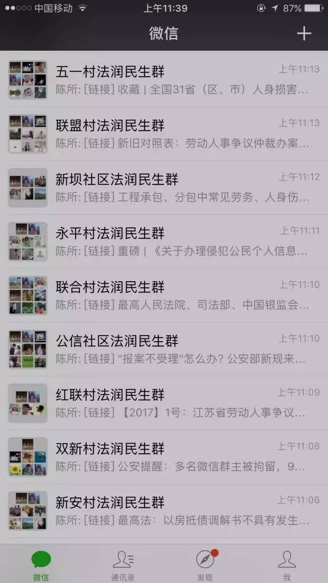 "法润民生"微信群:把"微"服务送到群众身边