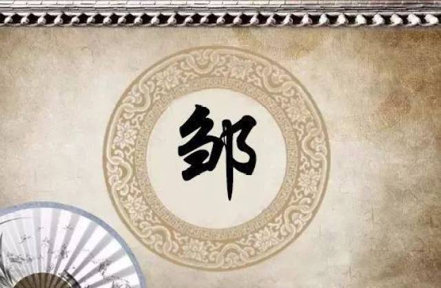 你好,我姓邹!这是我的简历!快发给身边的邹家人看看!