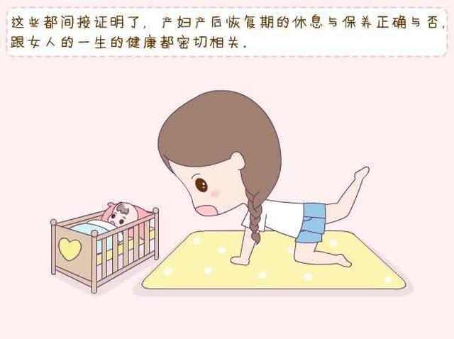 这些都间接证明了,产妇产后恢复期的休息与保养正确与否,跟女人的一生