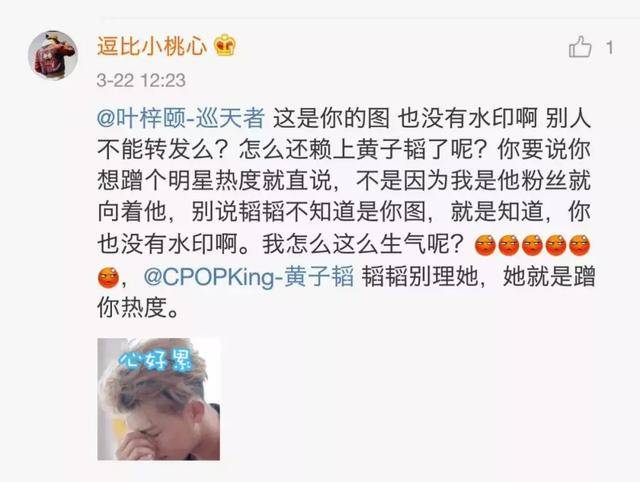 黄子韬微博涉嫌盗图又删除