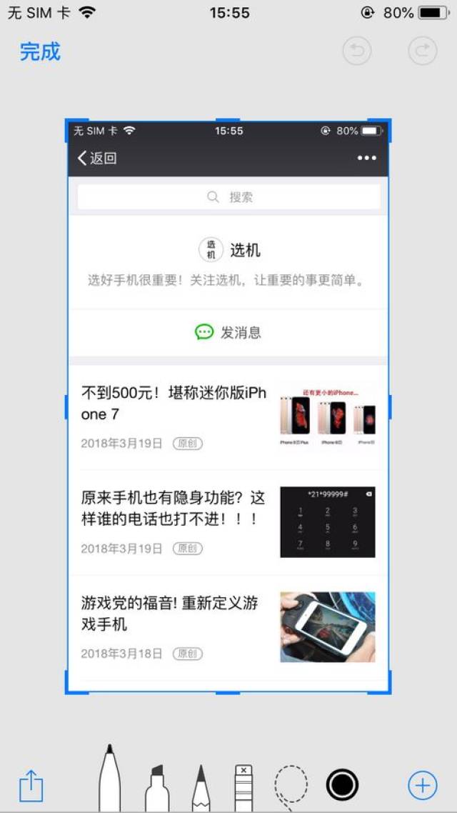 iphone终于也能长截图?ios12将少一个大卖点