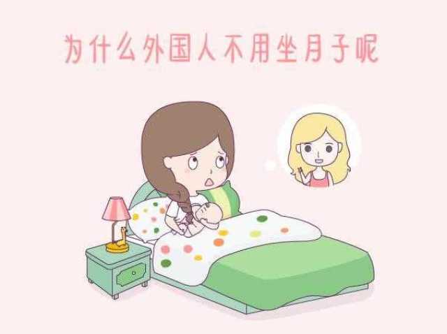 为什么外国女人不坐月子,中国女人必须坐月子?