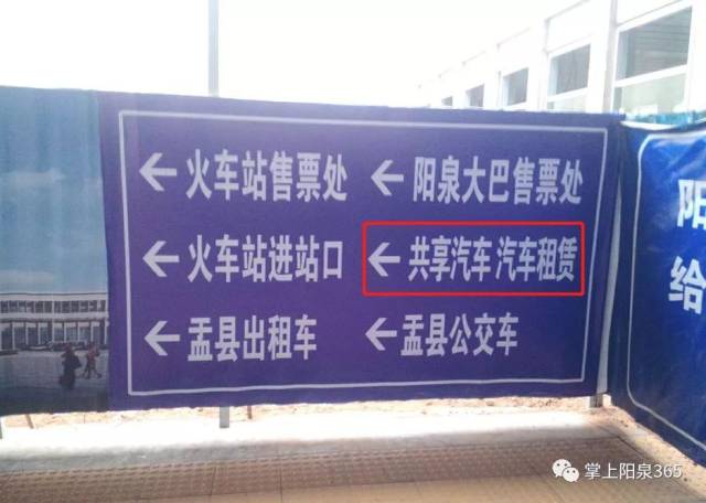 没错 阳泉北站"共享汽车"汽车租赁来了!