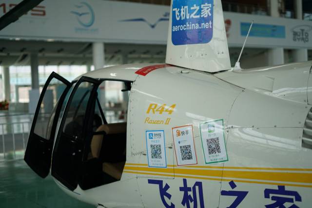 私人直升机能扫码了?支持支付宝微信还有快手