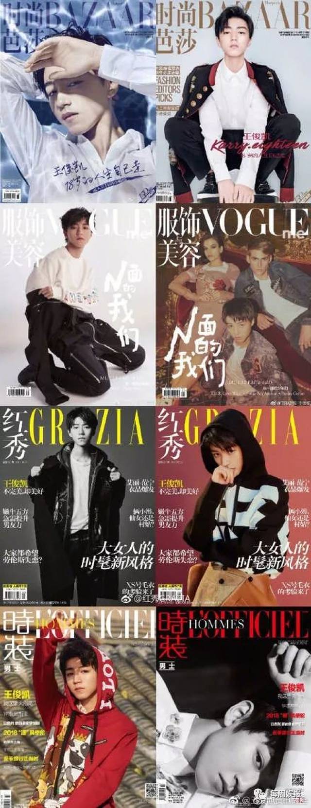 王俊凯杂志封面其中一部分