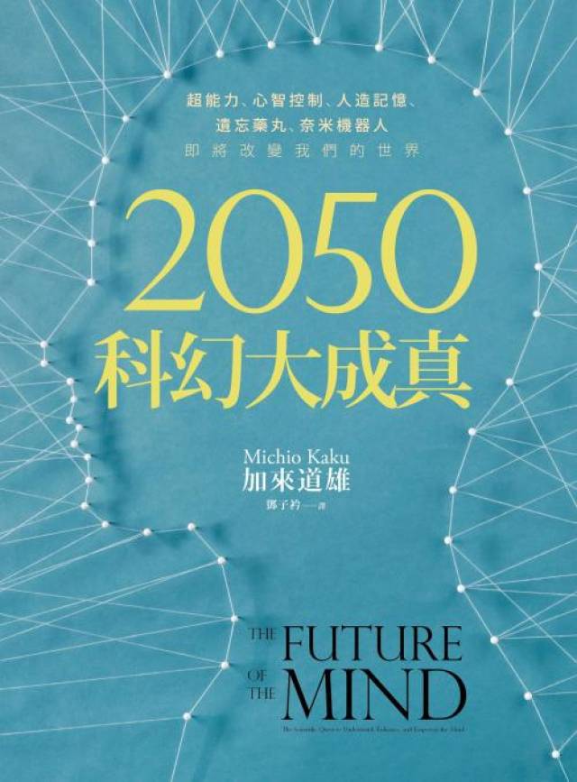 读后感2050科幻大成真