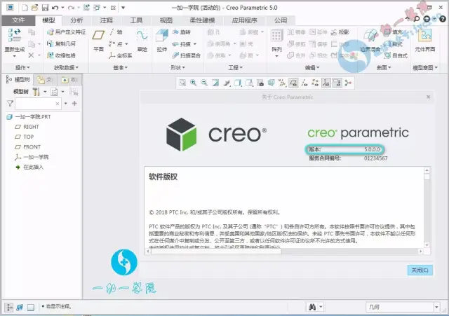 PTC Creo 5.0.0.0最新版软件安装图文教程 