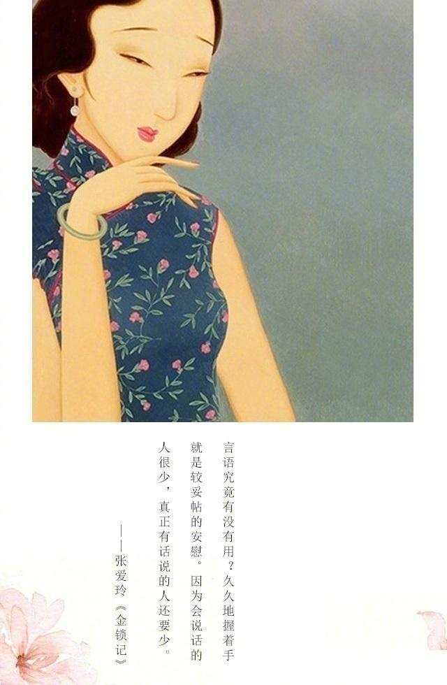 民国才女张爱玲的经典语录: 生命是一袭华丽的袍, 爬满了虱子