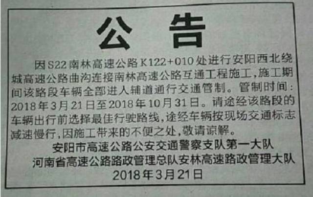 附:安林公路禁行通告