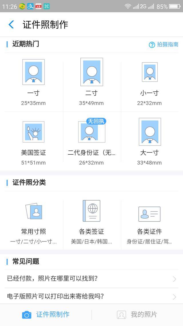 支付宝里的城市服务可以制作证件照几步就完成
