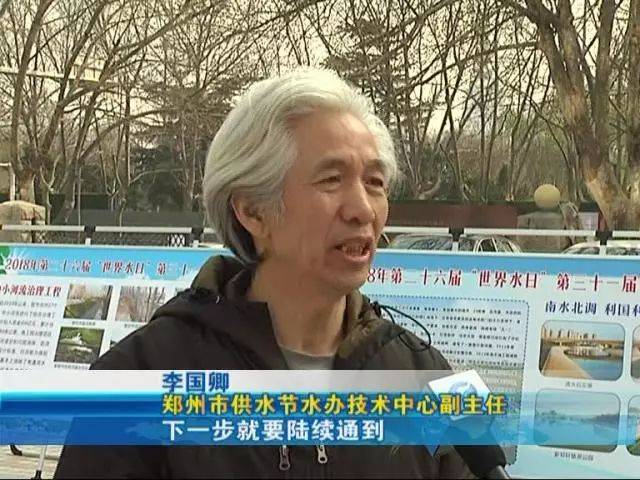 郑州市供水节水办技术中心副主任 李国卿