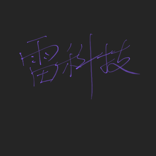 pen,提供4096级压感,支持息屏书写,悬停翻译,动态信息,智能多截图等多