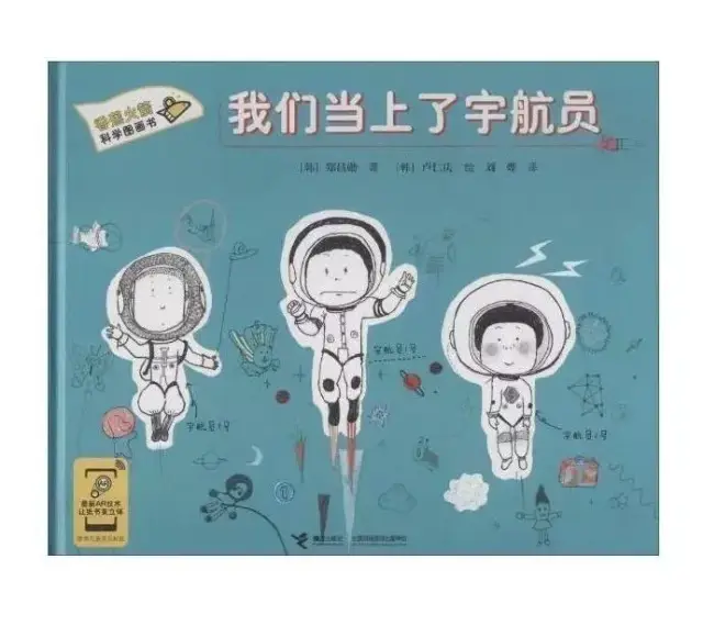 孩子,我愿陪你一起仰望星空 | 附宇宙天体绘本推荐