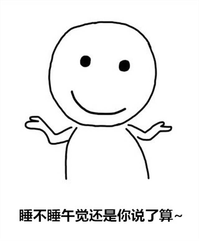 午睡