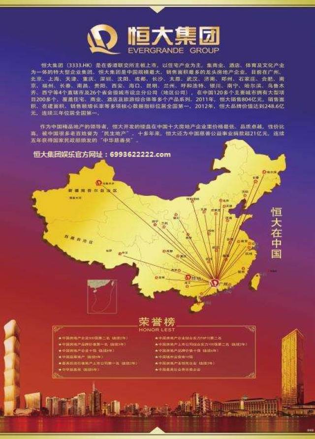 恒大集团娱乐城世界500强,恒大集团文化规模产业!