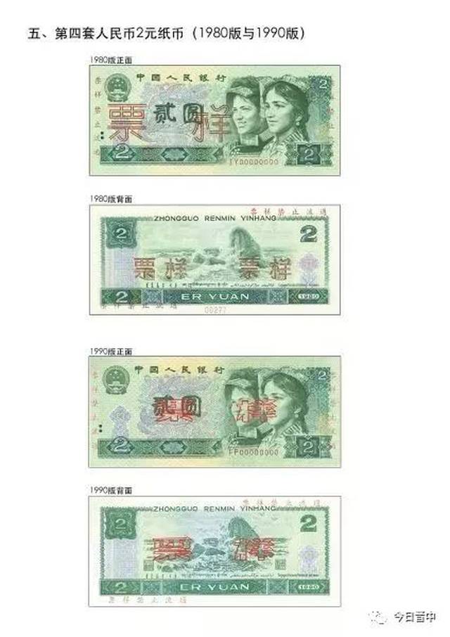 (四)第四套人民币5元纸币.
