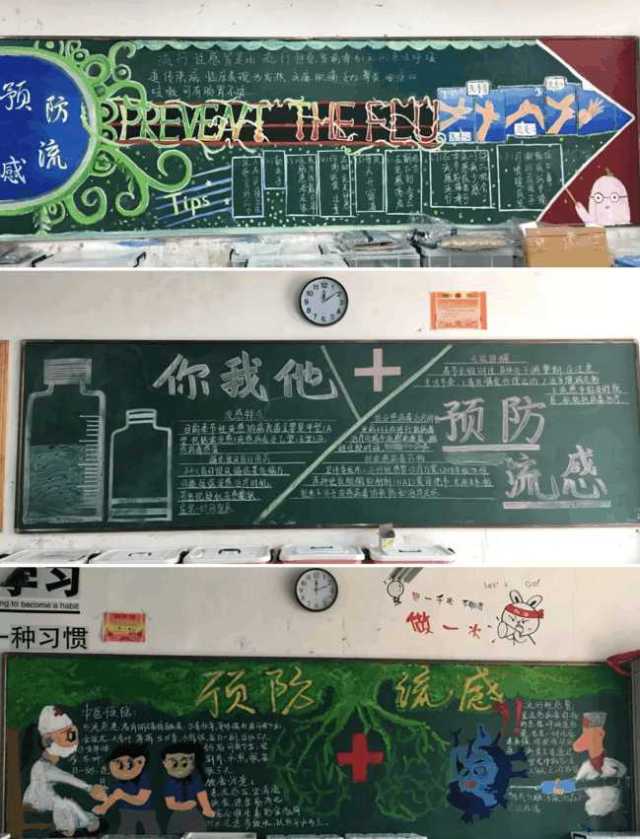 德清求是高中:预防流感——记高一主题黑板报评选活动