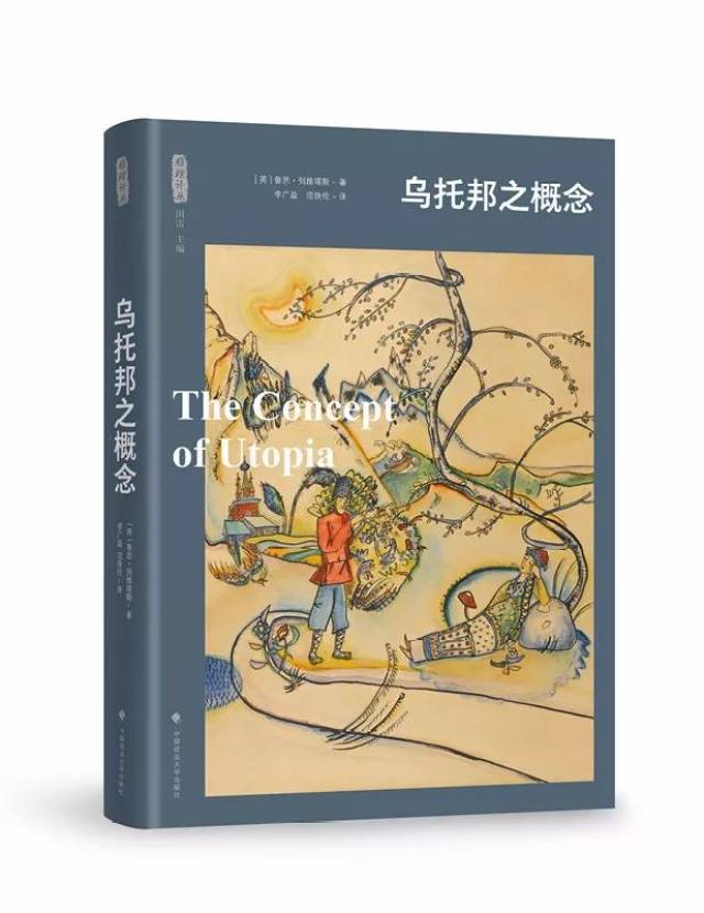 乌托邦:扣访20世纪的关键词,开启21世纪的通关密语!