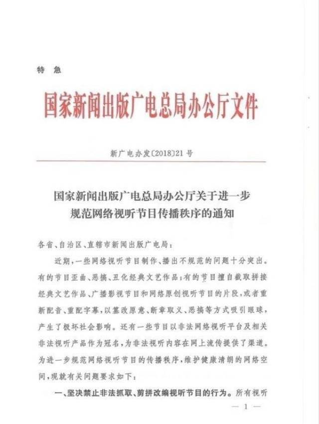广电总局下发特急文件:禁止拼剪改编视听节目,没证广告也发不了!